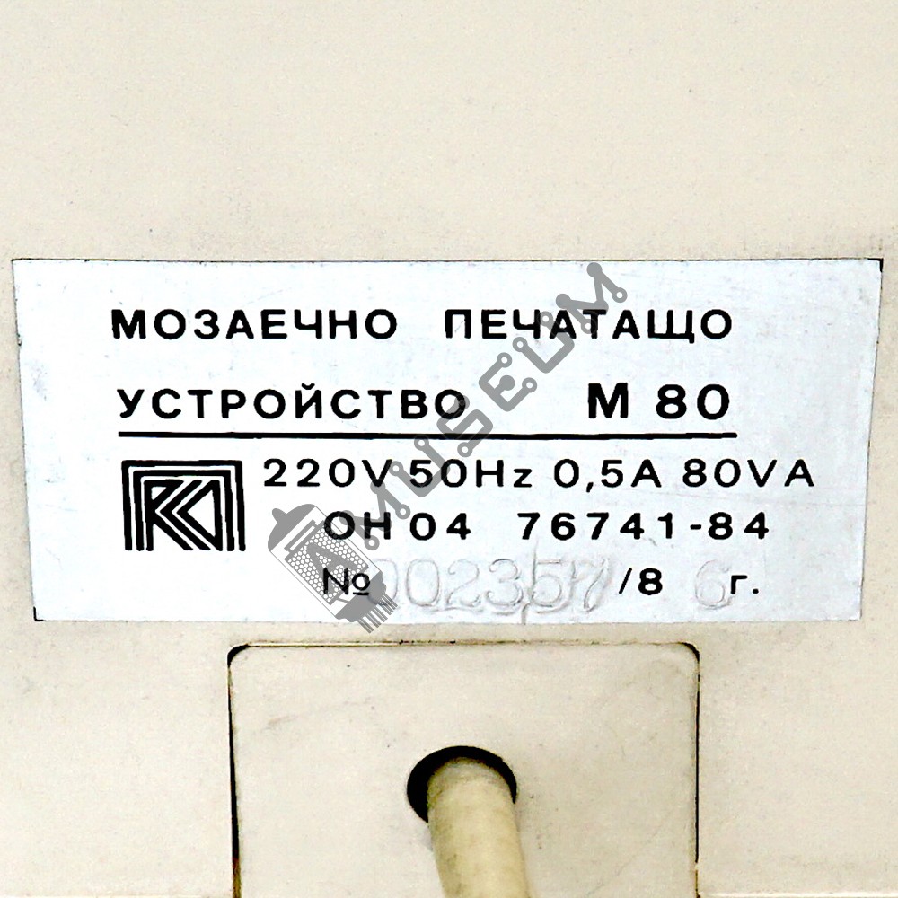 Каталог - МАТРИЧНО ПЕЧАТАЩО УСТРОЙСТВО М 80 - A.Museum